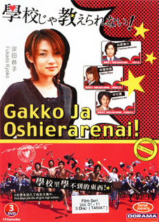 Школа гакко книга 37. Atashi Gakko плакат. Старшая школа Гакко книги читать по порядку.